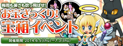 画像集#001のサムネイル/「AngelLoveOnline」,「お宝ざっくり!宝箱イベント」が本日より開催