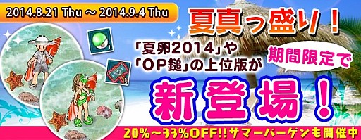 画像集#010のサムネイル/「AngelLoveOnline」,夏休みイベント第2弾を実施。新アイテムも登場