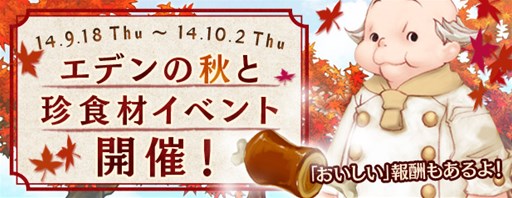 画像集#001のサムネイル/「AngelLoveOnline」イベント「エデンの秋と珍食材」「天使の秘薬生産指令!II」開催