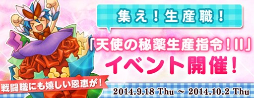 画像集#003のサムネイル/「AngelLoveOnline」イベント「エデンの秋と珍食材」「天使の秘薬生産指令!II」開催