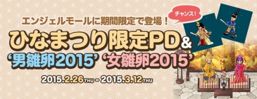 画像ギャラリー No.014のサムネイル画像 / 「AngelLoveOnline」,雛祭りイベント「桃の節句と金魚の日」が開催に