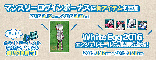 画像ギャラリー No.002のサムネイル画像 / 「AngelLoveOnline」,限定称号も入手可能なホワイトデーイベントを楽しもう