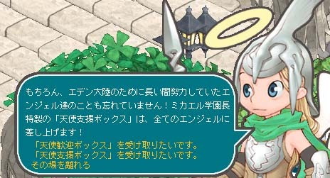 画像ギャラリー No.011のサムネイル画像 / 「AngelLoveOnline」，移管記念キャンペーン＆イベントが開催