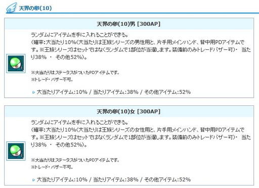画像ギャラリー No.002のサムネイル画像 / 「AngelLoveOnline」,エンジェルモールで“天界の卵(10)”の販売を開始