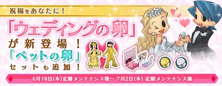 画像ギャラリー No.005のサムネイル画像 / 「AngelLoveOnline」期間限定アイテム“ウェディングの卵”を販売開始
