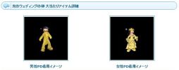 画像ギャラリー No.008のサムネイル画像 / 「AngelLoveOnline」期間限定アイテム“ウェディングの卵”を販売開始