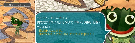 画像ギャラリー No.002のサムネイル画像 / 「AngelLoveONLINE」夏休みを締めくくるイベント「スイカ祭り2015」がスタート