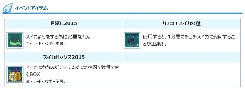 画像ギャラリー No.003のサムネイル画像 / 「AngelLoveONLINE」夏休みを締めくくるイベント「スイカ祭り2015」がスタート