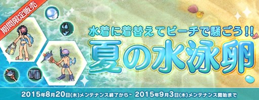 画像ギャラリー No.006のサムネイル画像 / 「AngelLoveONLINE」夏休みを締めくくるイベント「スイカ祭り2015」がスタート