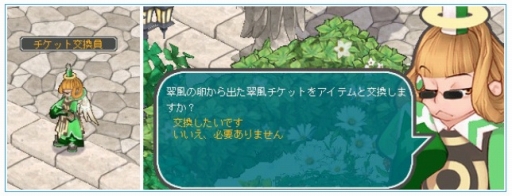 画像ギャラリー No.003のサムネイル画像 / 「AngelLoveOnline」，相殺効果を持つマントが当たる「翠風の卵」が登場