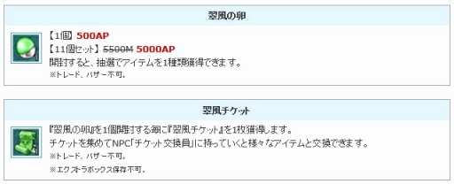 画像ギャラリー No.004のサムネイル画像 / 「AngelLoveOnline」，相殺効果を持つマントが当たる「翠風の卵」が登場