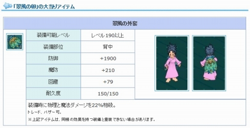 画像ギャラリー No.005のサムネイル画像 / 「AngelLoveOnline」，相殺効果を持つマントが当たる「翠風の卵」が登場