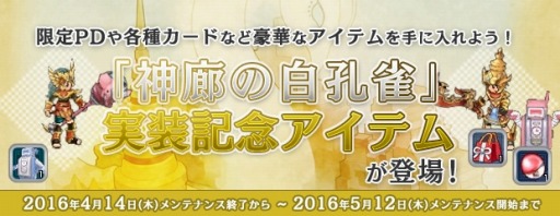 画像ギャラリー No.008のサムネイル画像 / 「AngelLoveOnline」第14回大型アップデート「神廟の白孔雀」が実装に