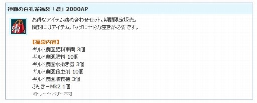 画像ギャラリー No.012のサムネイル画像 / 「AngelLoveOnline」第14回大型アップデート「神廟の白孔雀」が実装に