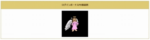画像ギャラリー No.005のサムネイル画像 / 「AngelLoveONLINE」10周年記念イベントの第4弾がスタート