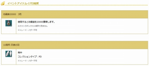 画像ギャラリー No.008のサムネイル画像 / 「AngelLoveONLINE」10周年記念イベントの第4弾がスタート