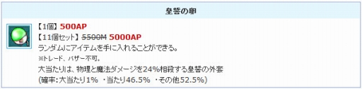 画像ギャラリー No.003のサムネイル画像 / 「AngelLoveONLINE」で「皇誓の卵」が発売。相殺効果を持つ新マント登場