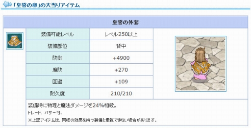 画像ギャラリー No.004のサムネイル画像 / 「AngelLoveONLINE」で「皇誓の卵」が発売。相殺効果を持つ新マント登場