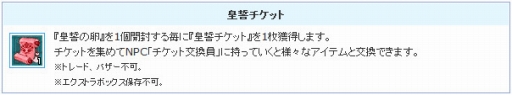 画像ギャラリー No.005のサムネイル画像 / 「AngelLoveONLINE」で「皇誓の卵」が発売。相殺効果を持つ新マント登場