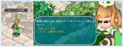画像ギャラリー No.006のサムネイル画像 / 「AngelLoveONLINE」で「皇誓の卵」が発売。相殺効果を持つ新マント登場