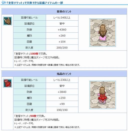 画像ギャラリー No.007のサムネイル画像 / 「AngelLoveONLINE」で「皇誓の卵」が発売。相殺効果を持つ新マント登場