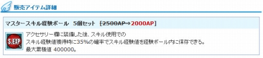 画像ギャラリー No.009のサムネイル画像 / 「AngelLoveONLINE」で「皇誓の卵」が発売。相殺効果を持つ新マント登場