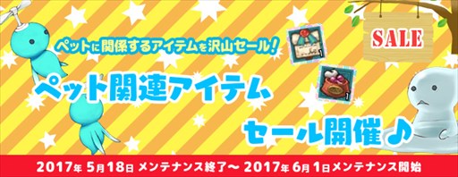 画像ギャラリー No.001のサムネイル画像 / 「AngelLoveONLINE」，ペット関連アイテムセールを本日より開催