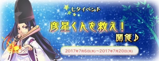 画像ギャラリー No.001のサムネイル画像 / 「AngelLoveONLINE」，七夕イベント「彦星くんを救え！」が開催