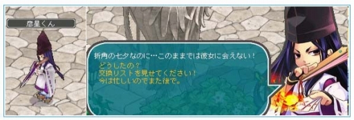 画像ギャラリー No.002のサムネイル画像 / 「AngelLoveONLINE」，七夕イベント「彦星くんを救え！」が開催