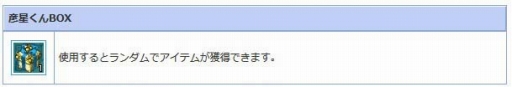 画像ギャラリー No.003のサムネイル画像 / 「AngelLoveONLINE」，七夕イベント「彦星くんを救え！」が開催