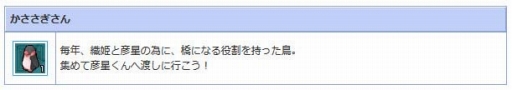画像ギャラリー No.004のサムネイル画像 / 「AngelLoveONLINE」，七夕イベント「彦星くんを救え！」が開催