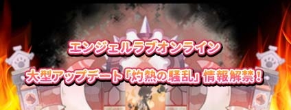 画像ギャラリー No.009のサムネイル画像 / 「AngelLoveONLINE」，七夕イベント「彦星くんを救え！」が開催