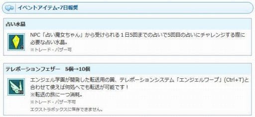 画像ギャラリー No.009のサムネイル画像 / 「AngelLoveONLINE」，“11周年記念コイン”と交換可能なアイテムの第3弾が登場