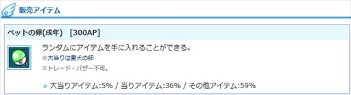 画像ギャラリー No.002のサムネイル画像 / 「AngelLoveONLINE」，“ペットの卵（戌年）”と“融合ペットの卵 2018”を販売
