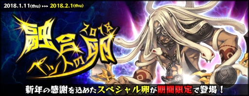 画像ギャラリー No.006のサムネイル画像 / 「AngelLoveONLINE」，“ペットの卵（戌年）”と“融合ペットの卵 2018”を販売