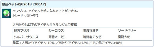 画像ギャラリー No.007のサムネイル画像 / 「AngelLoveONLINE」，“ペットの卵（戌年）”と“融合ペットの卵 2018”を販売