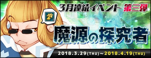 画像ギャラリー No.002のサムネイル画像 / 「AngelLoveOnline」，連続イベント第3弾「魔源の探究者」がスタート