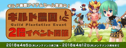 画像ギャラリー No.002のサムネイル画像 / 「AngelLoveONLINE」，「ギルド農園2倍イベント」が1週間限定で開催