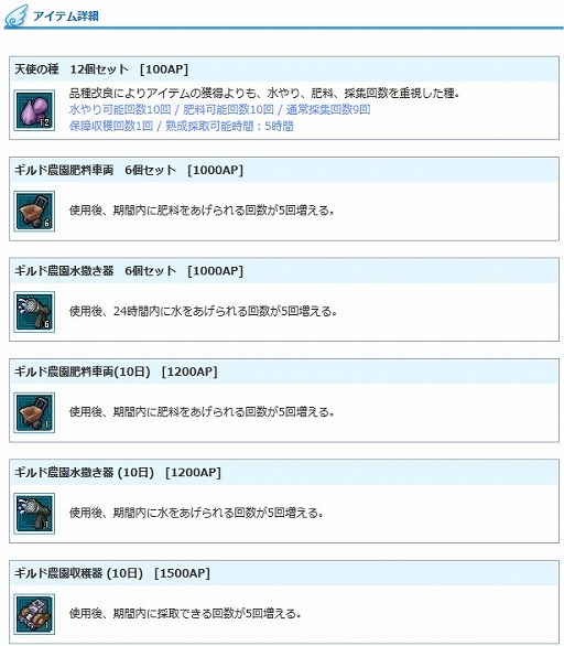 画像ギャラリー No.003のサムネイル画像 / 「AngelLoveONLINE」，「ギルド農園2倍イベント」が1週間限定で開催