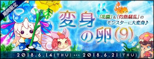 画像ギャラリー No.002のサムネイル画像 / 「AngelLoveOnline」,エンジェルモールに「変身の卵」第9弾が登場