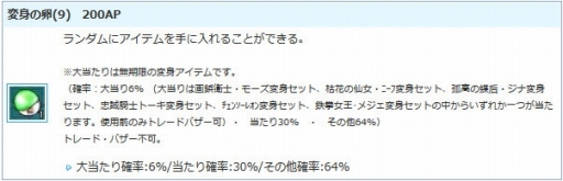 画像ギャラリー No.003のサムネイル画像 / 「AngelLoveOnline」,エンジェルモールに「変身の卵」第9弾が登場