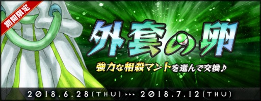 画像ギャラリー No.002のサムネイル画像 / 「AngelLoveOnline」，エンジェルモールに「外套の卵」が追加。7月12日まで
