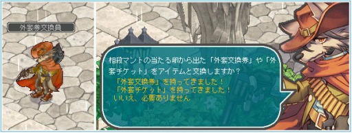 画像ギャラリー No.007のサムネイル画像 / 「AngelLoveOnline」，エンジェルモールに「外套の卵」が追加。7月12日まで