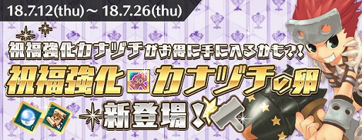 画像ギャラリー No.002のサムネイル画像 / 「AngelLoveONLINE」,「祝福強化カナヅチの卵」がエンジェルモールに期間限定で登場