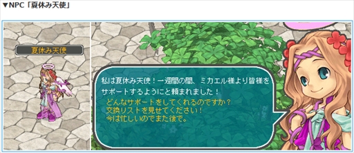 画像ギャラリー No.002のサムネイル画像 / 「AngelLoveOnline」，夏休みBOX2018がもらえる“夏休み天使の加護”イベントが開催