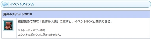 画像ギャラリー No.004のサムネイル画像 / 「AngelLoveOnline」，夏休みBOX2018がもらえる“夏休み天使の加護”イベントが開催