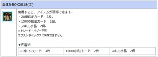 画像ギャラリー No.006のサムネイル画像 / 「AngelLoveOnline」，夏休みBOX2018がもらえる“夏休み天使の加護”イベントが開催