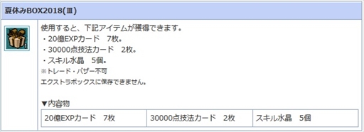 画像ギャラリー No.007のサムネイル画像 / 「AngelLoveOnline」，夏休みBOX2018がもらえる“夏休み天使の加護”イベントが開催