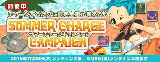 画像ギャラリー No.009のサムネイル画像 / 「AngelLoveOnline」，夏休みBOX2018がもらえる“夏休み天使の加護”イベントが開催