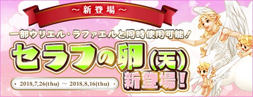 画像ギャラリー No.014のサムネイル画像 / 「AngelLoveOnline」，夏休みBOX2018がもらえる“夏休み天使の加護”イベントが開催